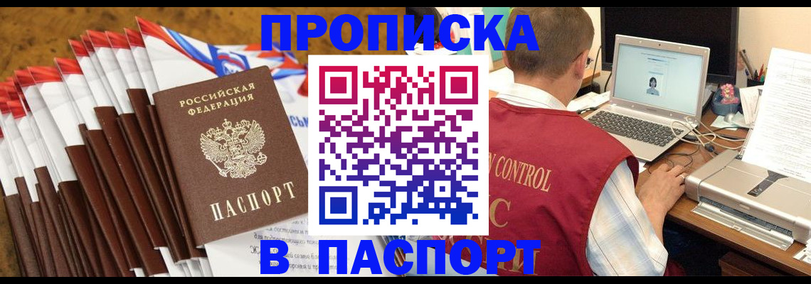 где прописаться в Мурманске