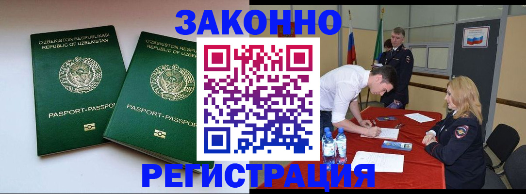 миграционный учет в Мурманске