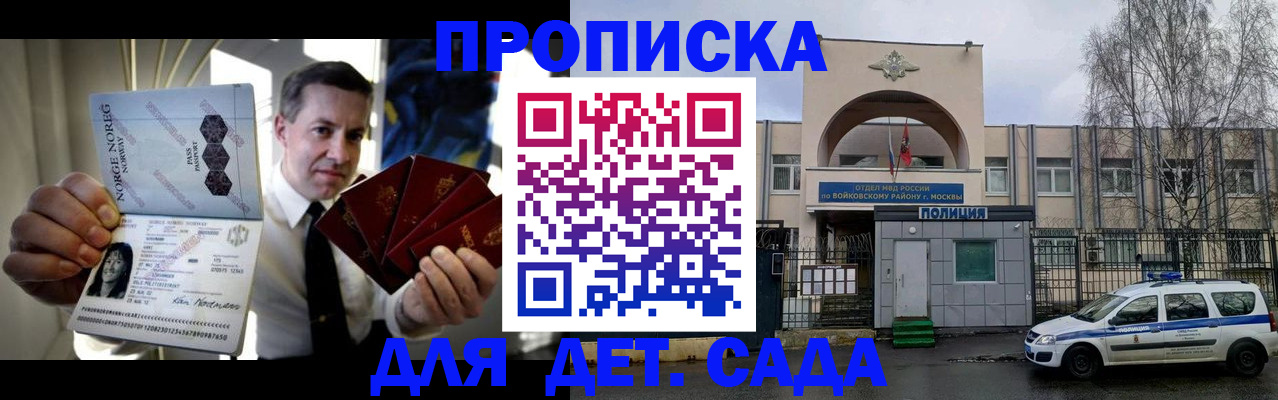 прописка регистрация в Мурманске