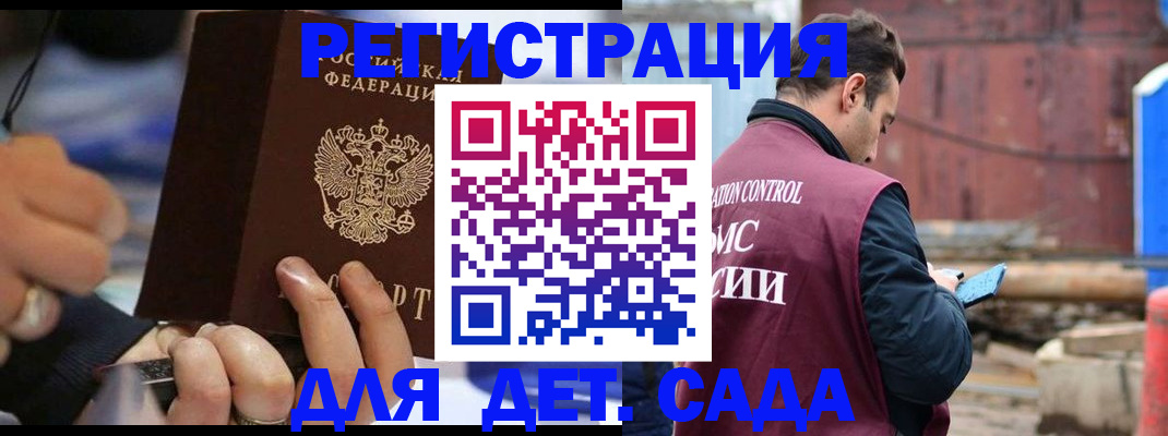прописка законно в Мурманске