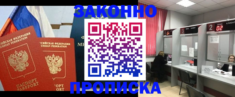 временная регистрация недорого в Мурманске